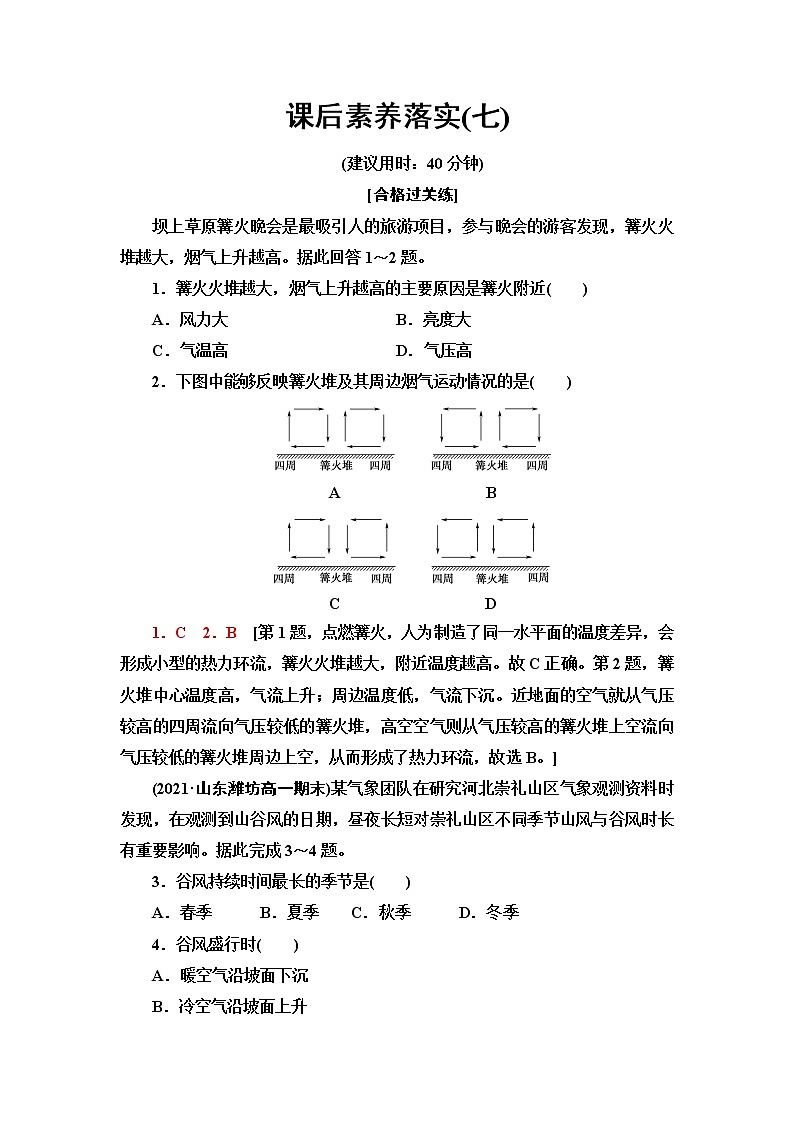 人教版高中地理必修第一冊(cè)課后素養(yǎng)落實(shí)7大氣運(yùn)動(dòng)含答案第1頁(yè)
