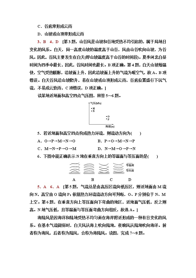 人教版高中地理必修第一冊(cè)課后素養(yǎng)落實(shí)7大氣運(yùn)動(dòng)含答案第2頁(yè)