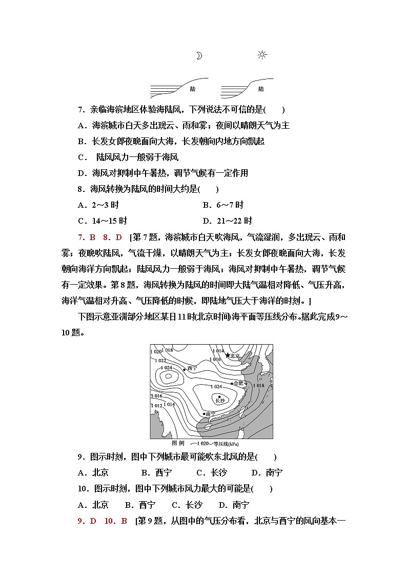 人教版高中地理必修第一冊(cè)課后素養(yǎng)落實(shí)7大氣運(yùn)動(dòng)含答案第3頁(yè)