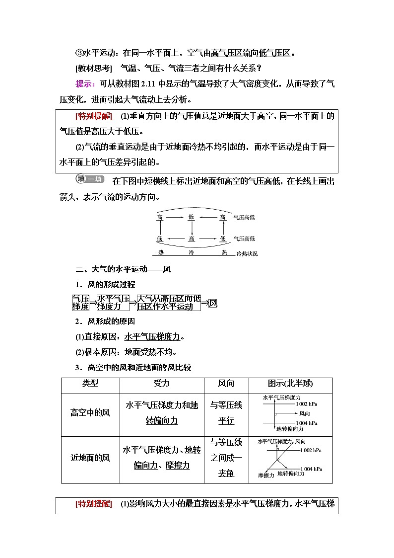人教版高中地理必修第一冊(cè)第2章第2節(jié)第2課時(shí)大氣運(yùn)動(dòng)學(xué)案第2頁(yè)