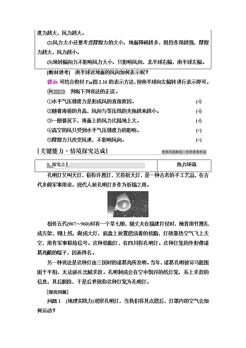 人教版高中地理必修第一冊(cè)第2章第2節(jié)第2課時(shí)大氣運(yùn)動(dòng)學(xué)案第3頁(yè)