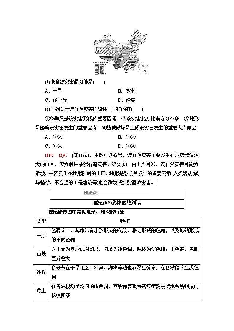 鲁教版高中地理必修第一册第4单元单元总结探究课课件+学案03