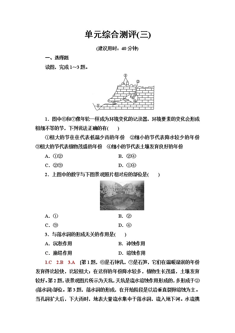 魯教版高中地理必修第一冊(cè)單元綜合測(cè)評(píng)3含答案第1頁(yè)