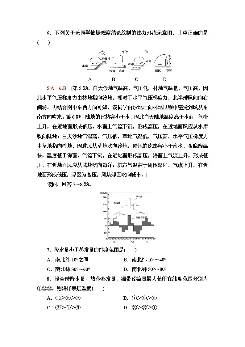 魯教版高中地理必修第一冊(cè)單元綜合測(cè)評(píng)2含答案第3頁(yè)