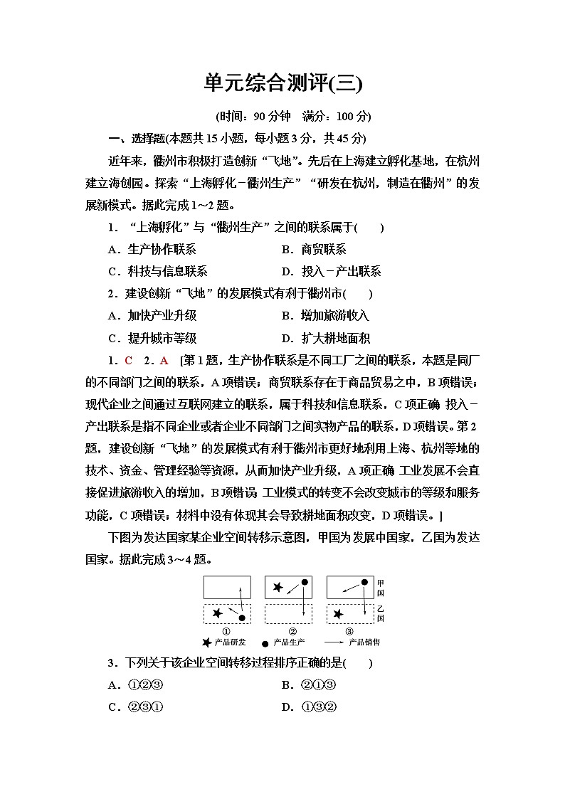 魯教版高中地理選擇性必修2單元綜合測(cè)評(píng)3第1頁