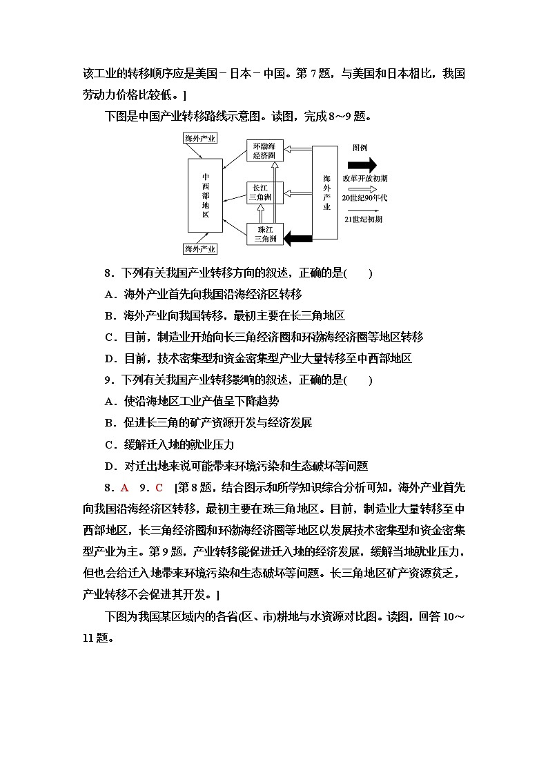 魯教版高中地理選擇性必修2單元綜合測(cè)評(píng)3第3頁