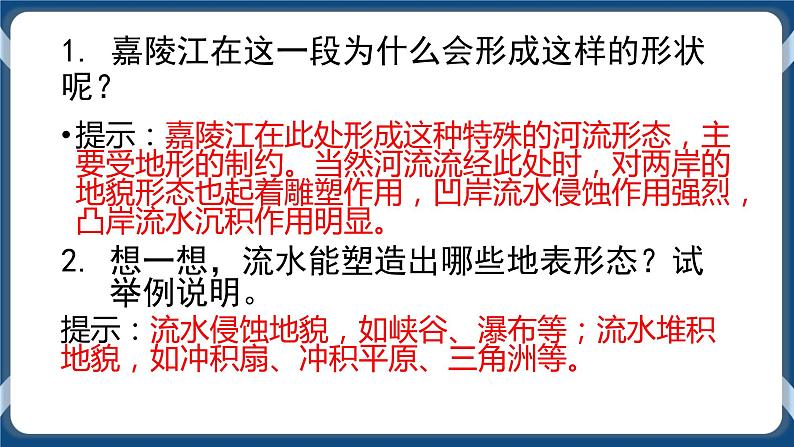 2.1 流水地貌 课件-湘教版(2019)必修一地理03