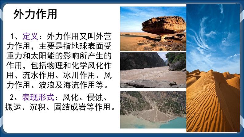 2.1 流水地貌 课件-湘教版(2019)必修一地理07