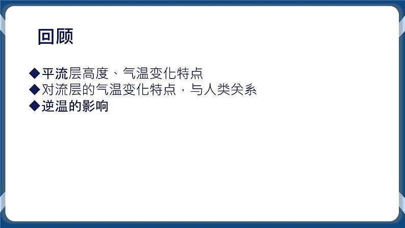 3.2 大气受热过程 课件-湘教版(2019)必修一地理02