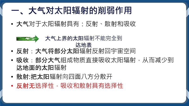 3.2 大气受热过程 课件-湘教版(2019)必修一地理03