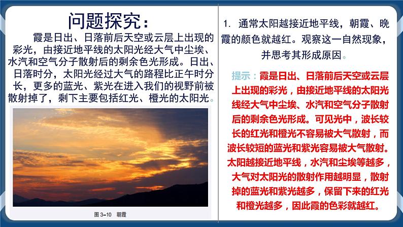 3.2 大气受热过程 课件-湘教版(2019)必修一地理07