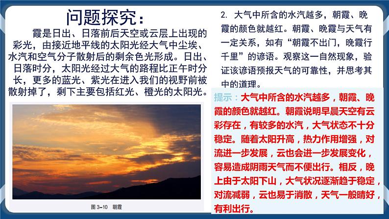 3.2 大气受热过程 课件-湘教版(2019)必修一地理08