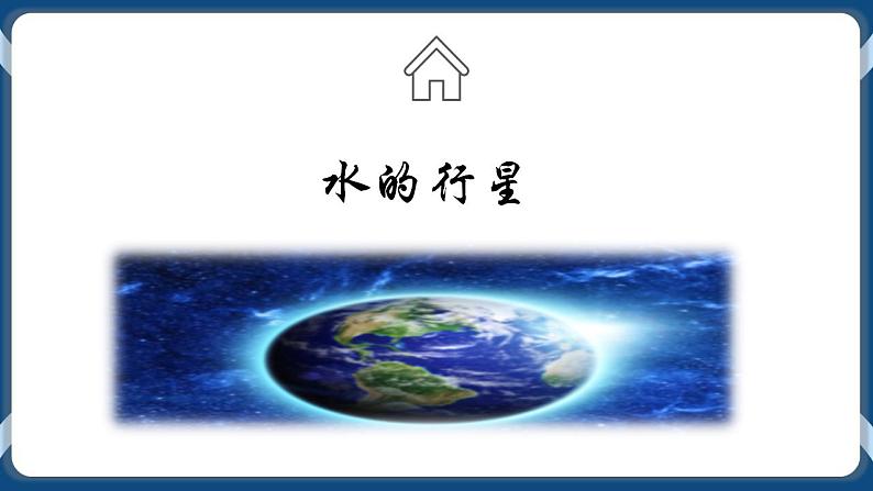 4.1 水循环 课件-湘教版(2019)必修一地理03