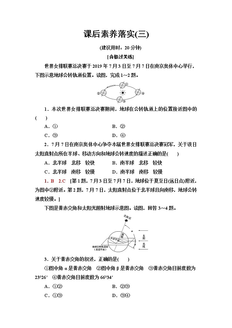 鲁教版高中地理选择性必修1第1单元第2节第1课时太阳直射点的回归运动正午太阳高度角的变化课件+学案+练习含答案01