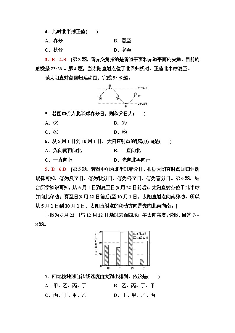 鲁教版高中地理选择性必修1第1单元第2节第1课时太阳直射点的回归运动正午太阳高度角的变化课件+学案+练习含答案02
