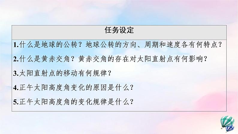 鲁教版高中地理选择性必修1第1单元第2节第1课时太阳直射点的回归运动正午太阳高度角的变化课件+学案+练习含答案03