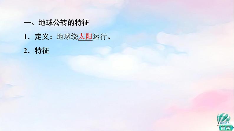 鲁教版高中地理选择性必修1第1单元第2节第1课时太阳直射点的回归运动正午太阳高度角的变化课件+学案+练习含答案05