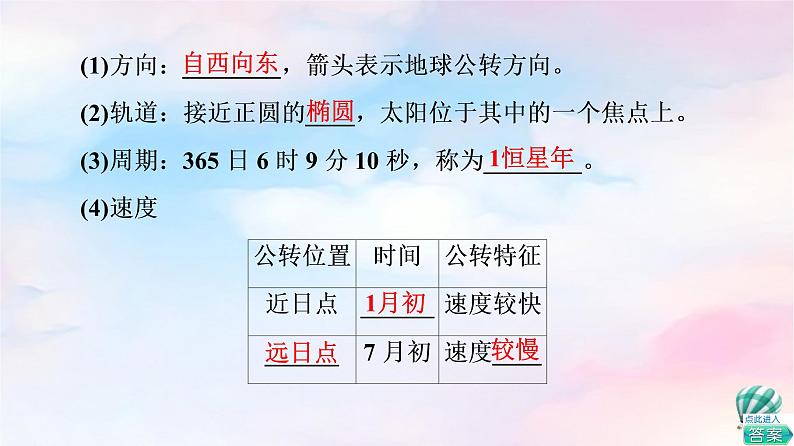 鲁教版高中地理选择性必修1第1单元第2节第1课时太阳直射点的回归运动正午太阳高度角的变化课件+学案+练习含答案06