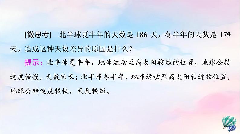 鲁教版高中地理选择性必修1第1单元第2节第1课时太阳直射点的回归运动正午太阳高度角的变化课件+学案+练习含答案08