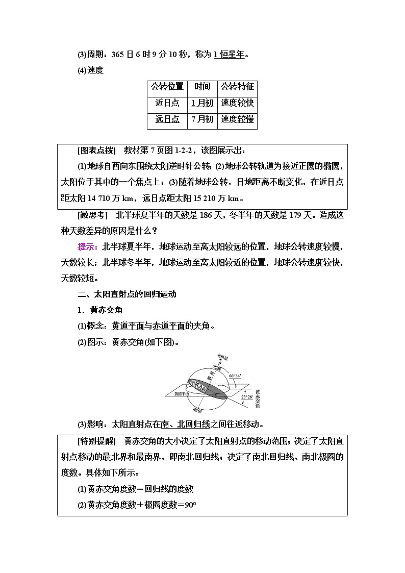 鲁教版高中地理选择性必修1第1单元第2节第1课时太阳直射点的回归运动正午太阳高度角的变化课件+学案+练习含答案02
