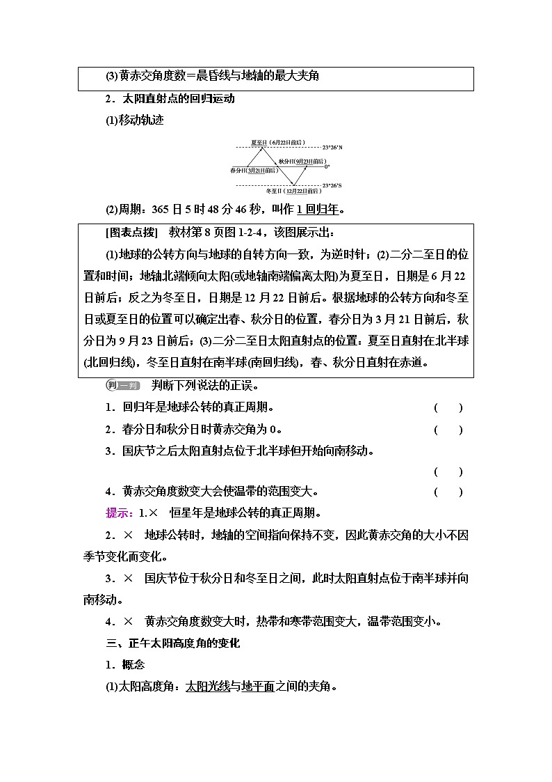 鲁教版高中地理选择性必修1第1单元第2节第1课时太阳直射点的回归运动正午太阳高度角的变化课件+学案+练习含答案03