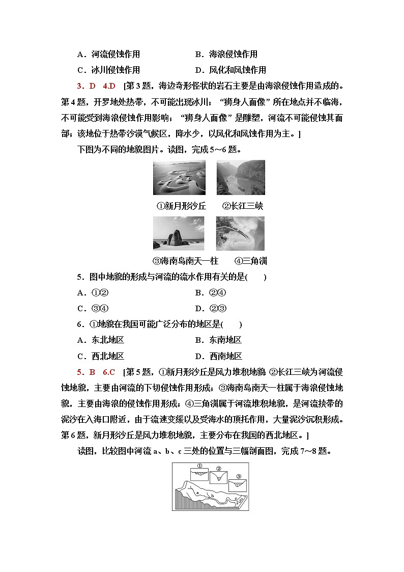 鲁教版高中地理选择性必修1课后素养落实8外力与地表形态的变化含答案第2页