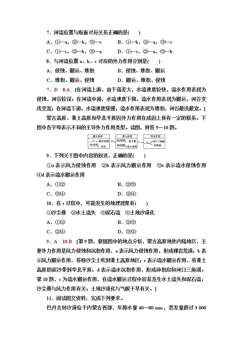 鲁教版高中地理选择性必修1课后素养落实8外力与地表形态的变化含答案第3页