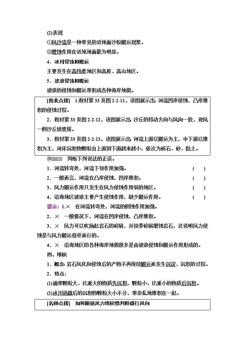 鲁教版高中地理选择性必修1第2单元第2节第2课时外力与地表形态的变化学案第3页