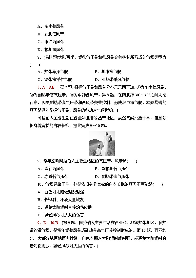 鲁教版高中地理选择性必修1课后素养落实12气压带、风带的分布气压带、风带对气候与景观的影响含答案第3页