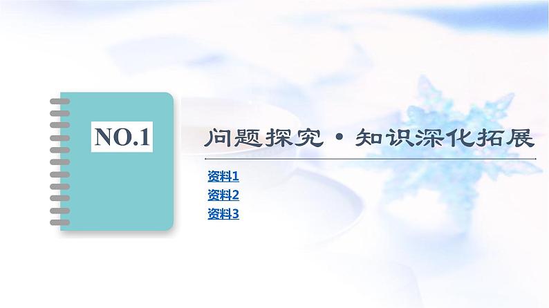 人教版高中地理必修第二册第3章章末总结探究课课件学案02