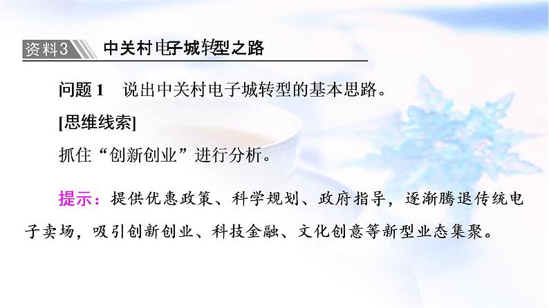 人教版高中地理必修第二册第3章章末总结探究课课件学案07
