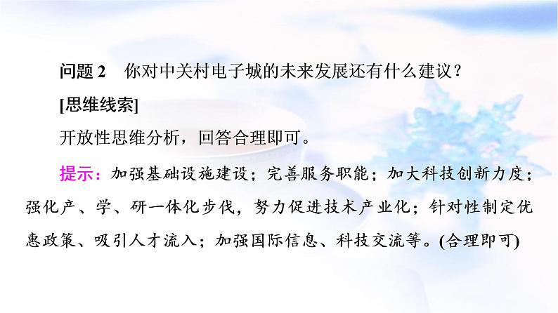 人教版高中地理必修第二册第3章章末总结探究课课件学案08