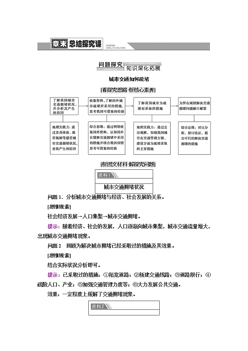 人教版高中地理必修第二册第4章章末总结探究课课件学案01