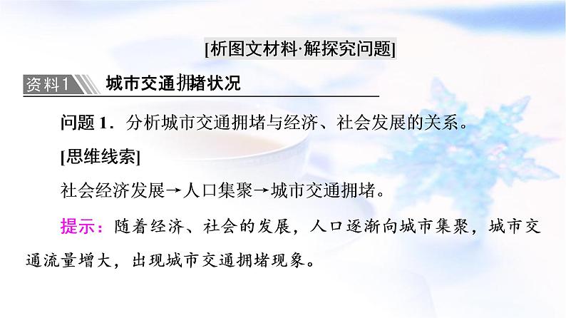 人教版高中地理必修第二册第4章章末总结探究课课件学案04