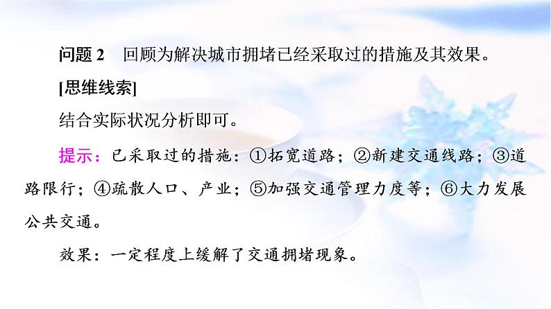 人教版高中地理必修第二册第4章章末总结探究课课件学案05