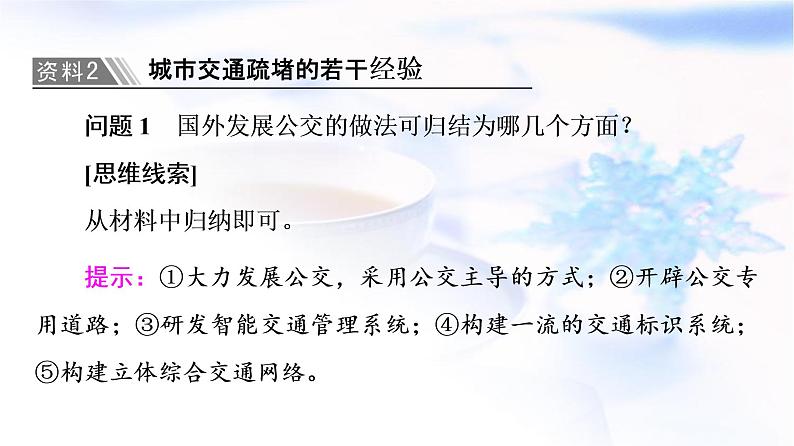 人教版高中地理必修第二册第4章章末总结探究课课件学案06