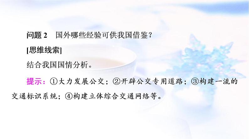 人教版高中地理必修第二册第4章章末总结探究课课件学案07