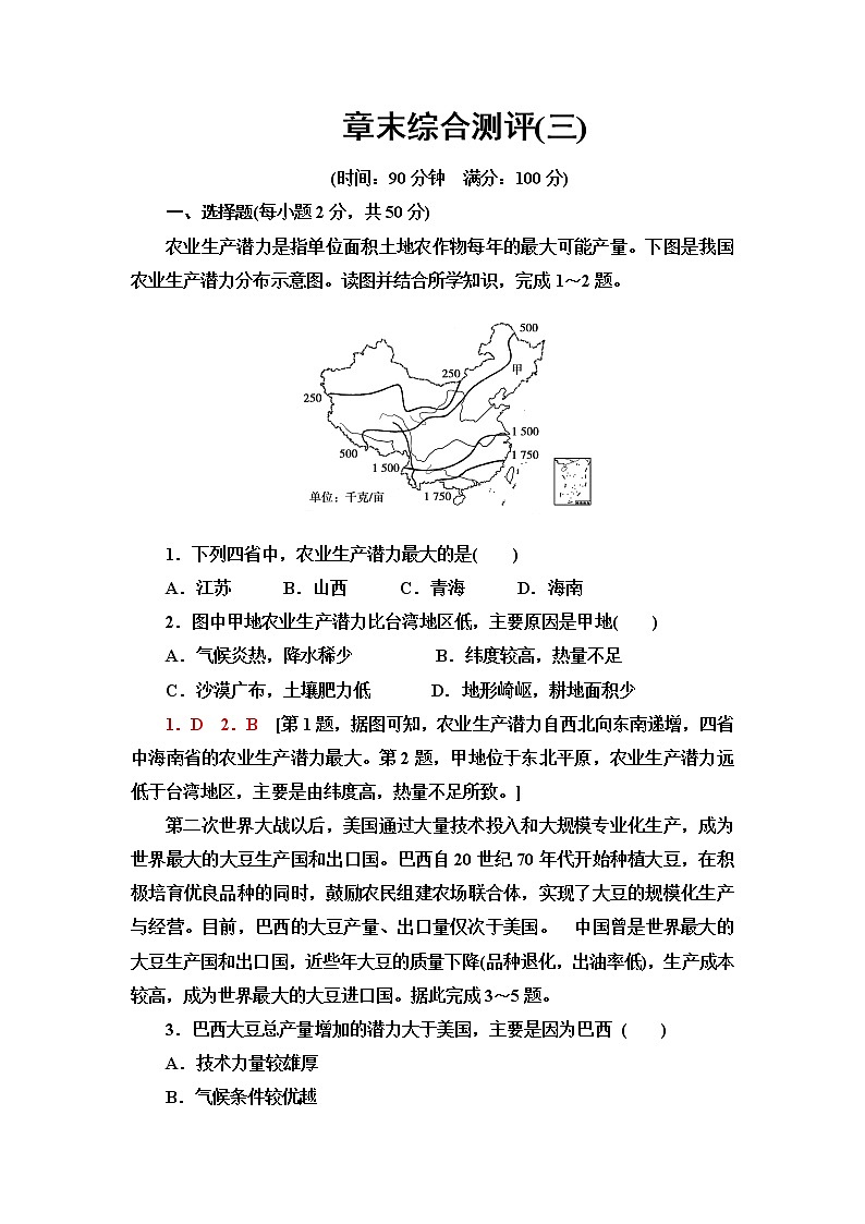 人教版高中地理必修第二册章末综合测评含答案01