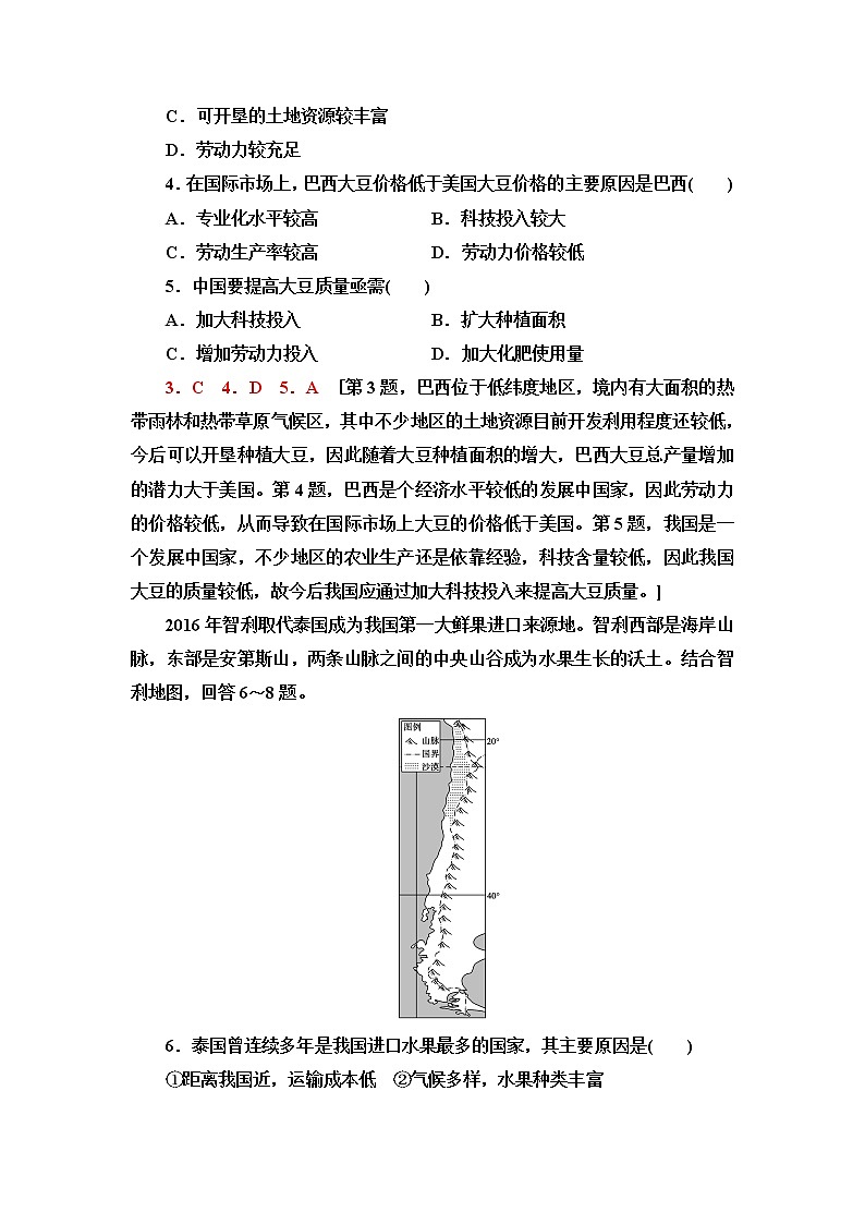 人教版高中地理必修第二册章末综合测评含答案02