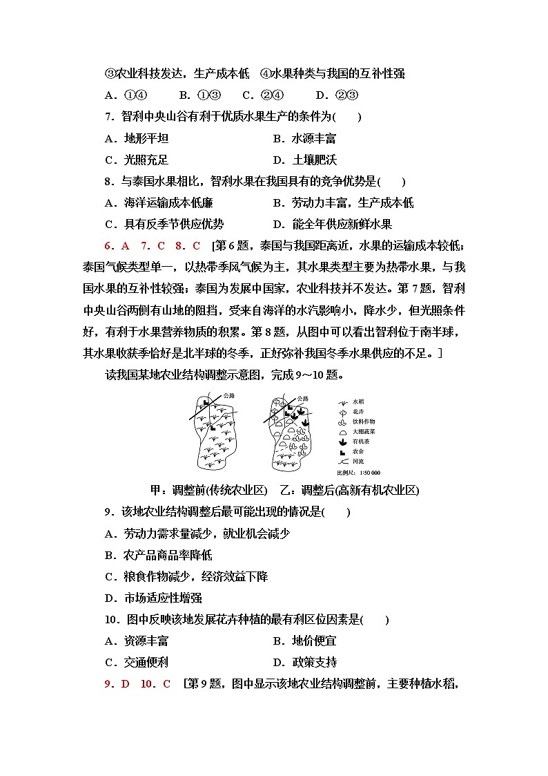 人教版高中地理必修第二册章末综合测评含答案03