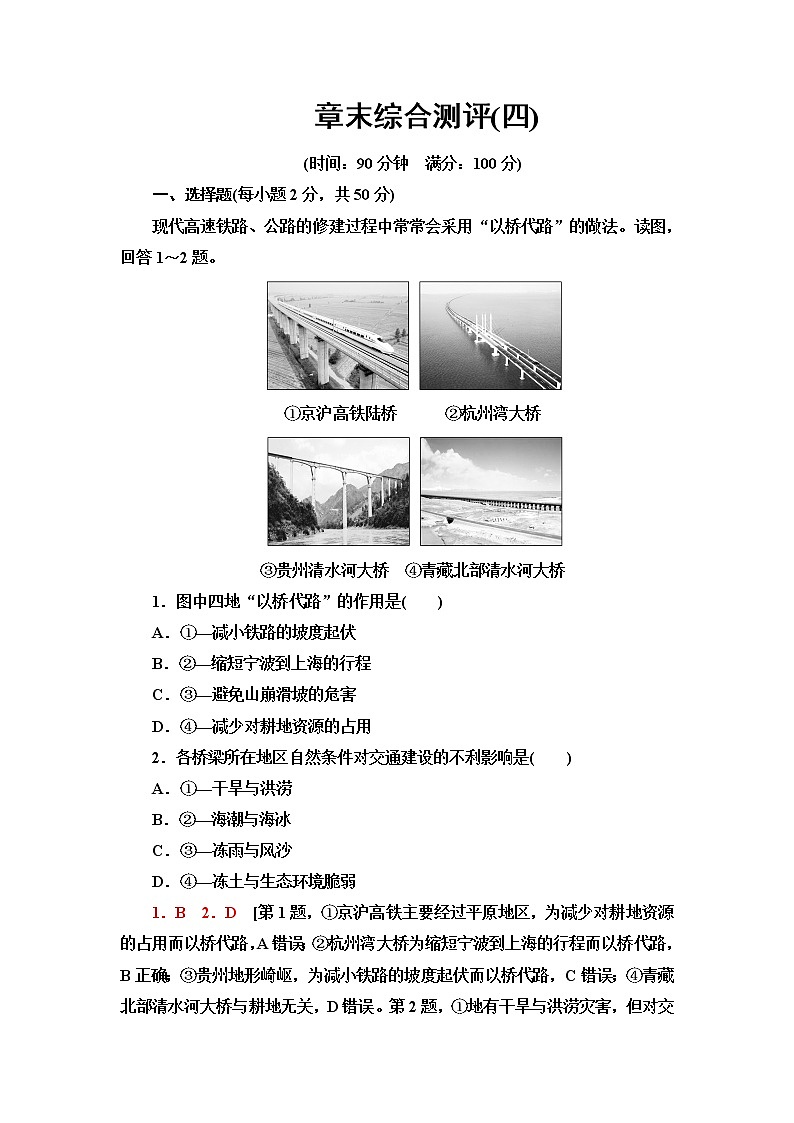 人教版高中地理必修第二册章末综合测评含答案01