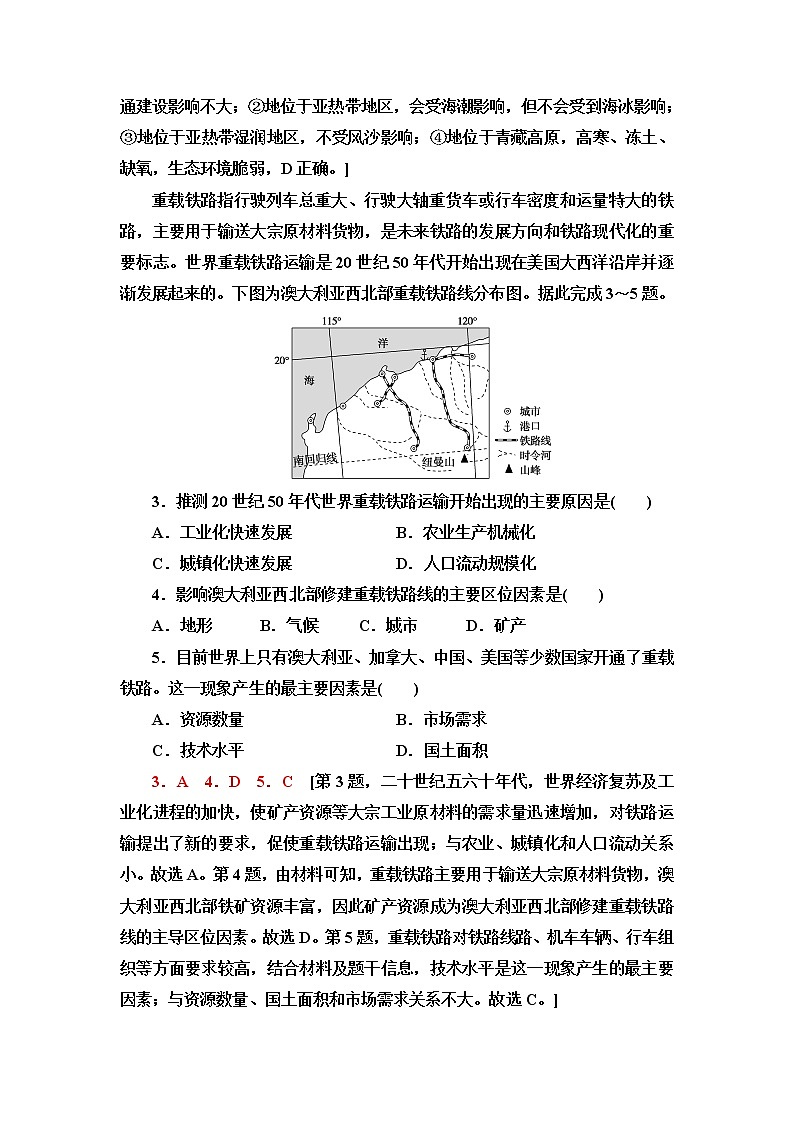 人教版高中地理必修第二册章末综合测评含答案02