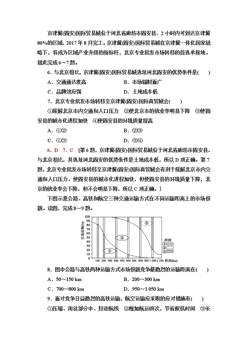 人教版高中地理必修第二册章末综合测评含答案03