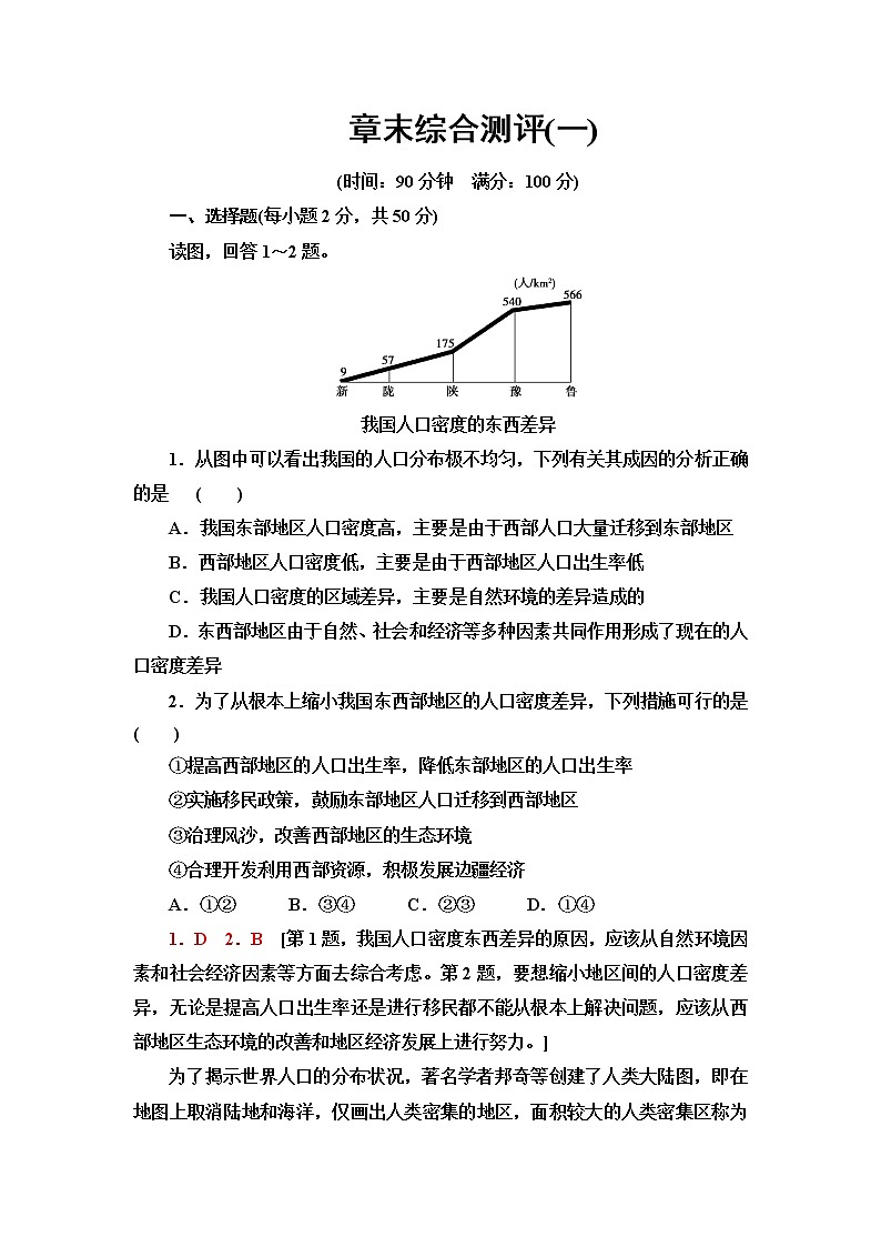 人教版高中地理必修第二册章末综合测评含答案01