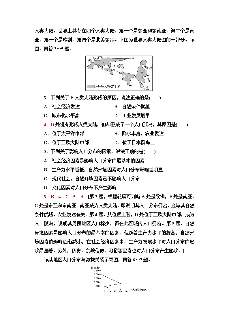 人教版高中地理必修第二册章末综合测评含答案02