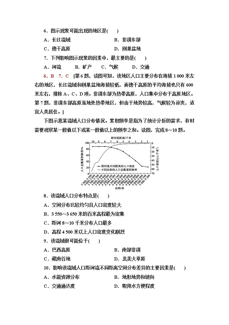 人教版高中地理必修第二册章末综合测评含答案03