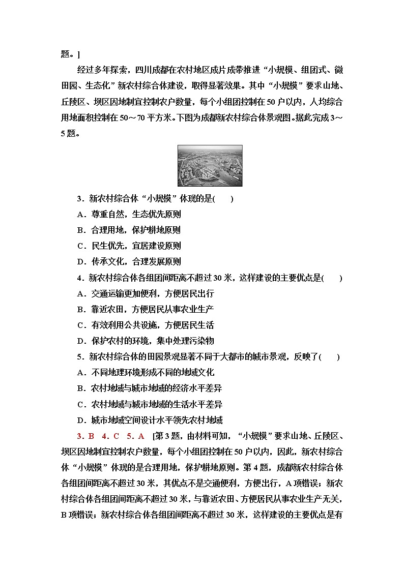 人教版高中地理必修第二册章末综合测评含答案02