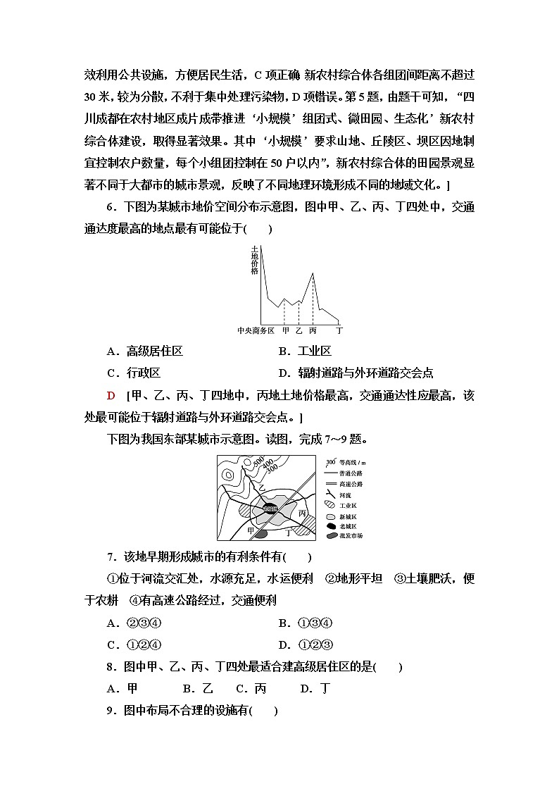 人教版高中地理必修第二册章末综合测评含答案03