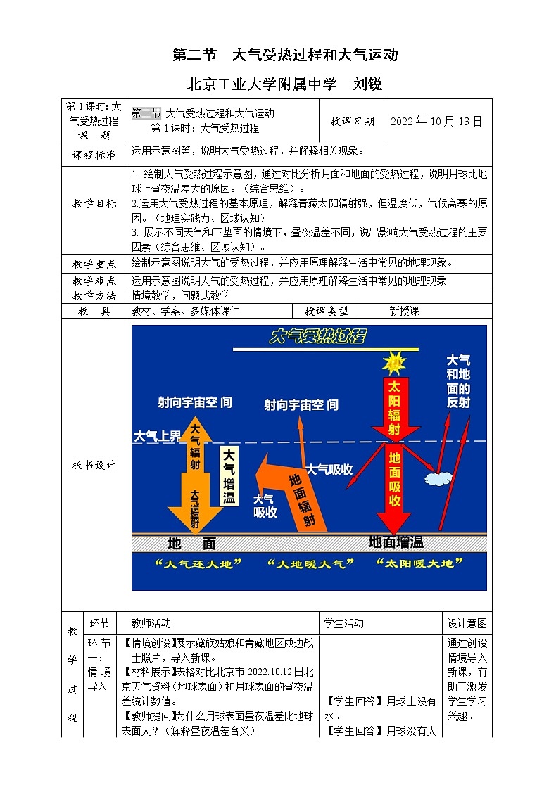 人教版高中地理 必修一2019版 第二章《2.2大气的受热过程》教学设计课件PPT学案01