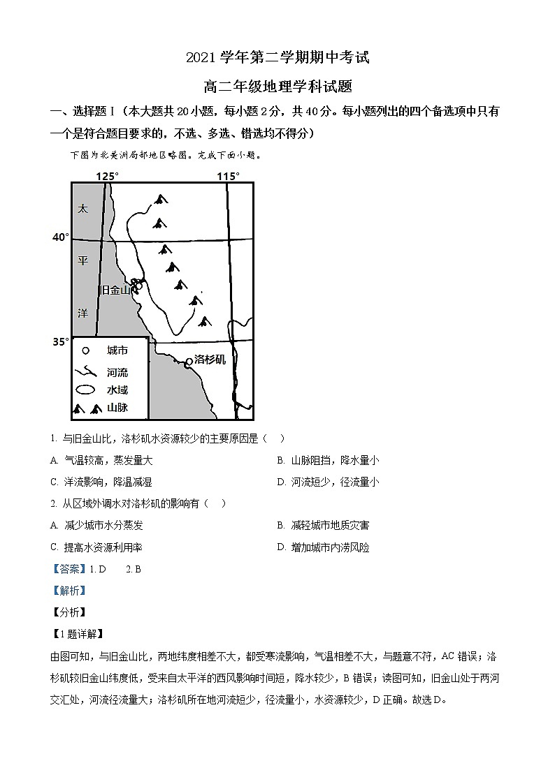 2022平阳县万全综合高级中学高二下学期期中考试地理含解析01